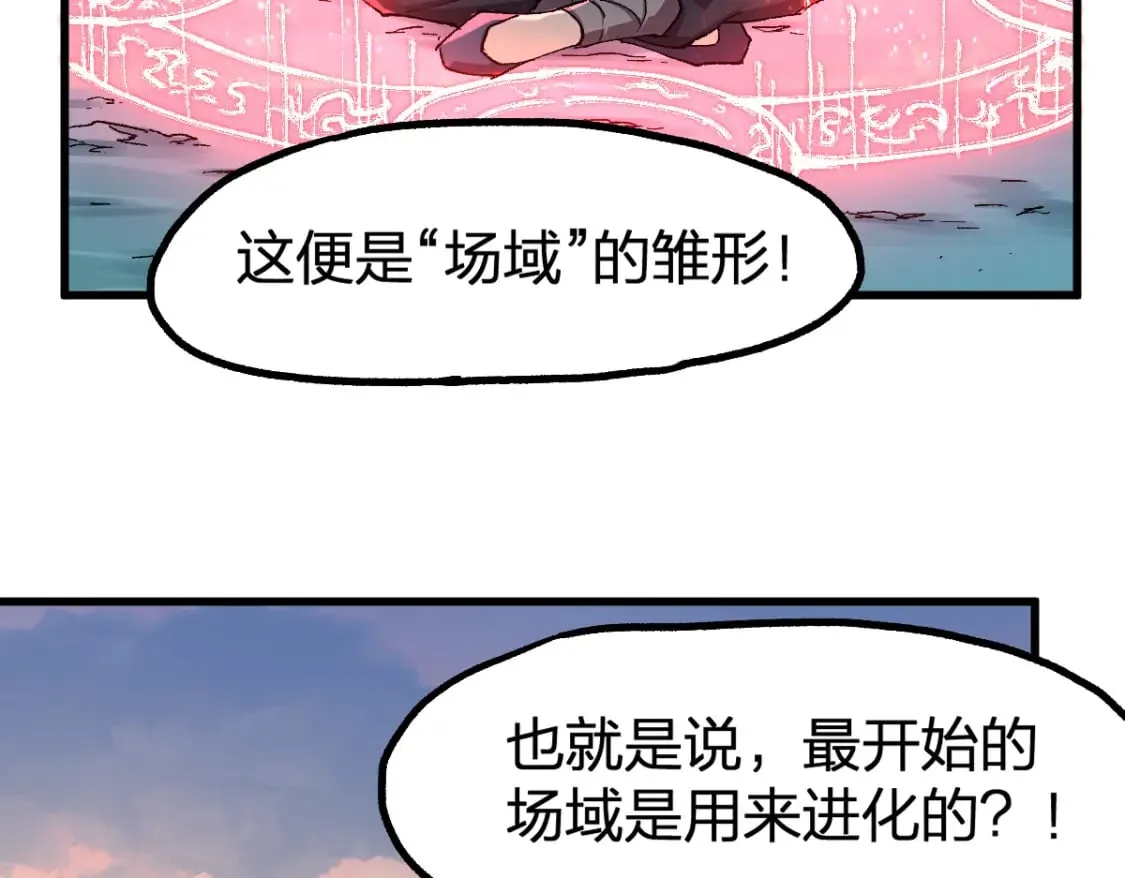 第234话 远古场域！ 第65页