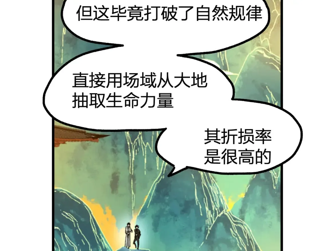 第234话 远古场域！ 第67页