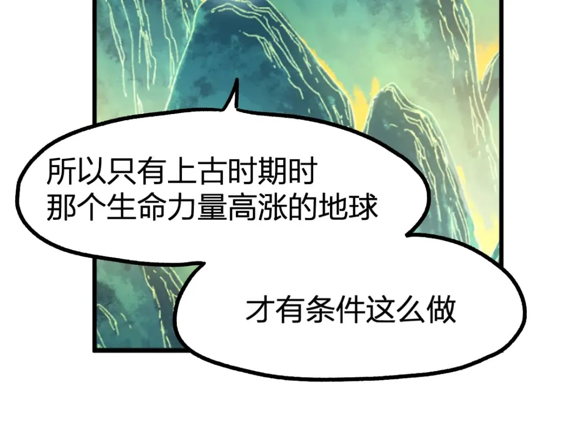 第234话 远古场域！ 第68页