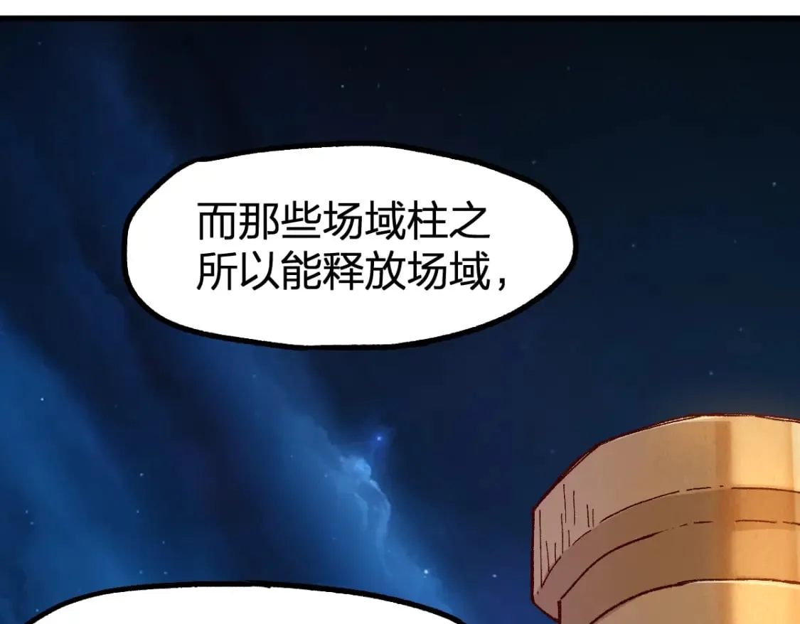 第234话 远古场域！ 第69页