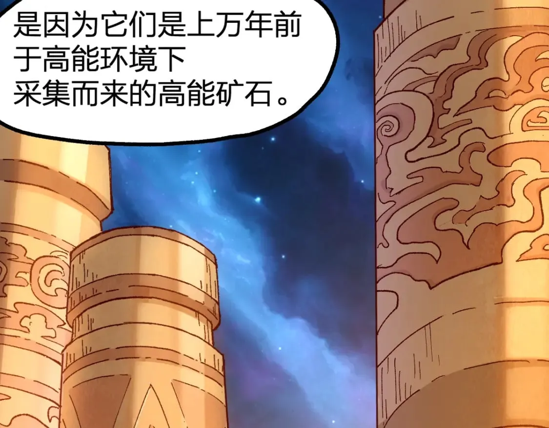 第234话 远古场域！ 第70页
