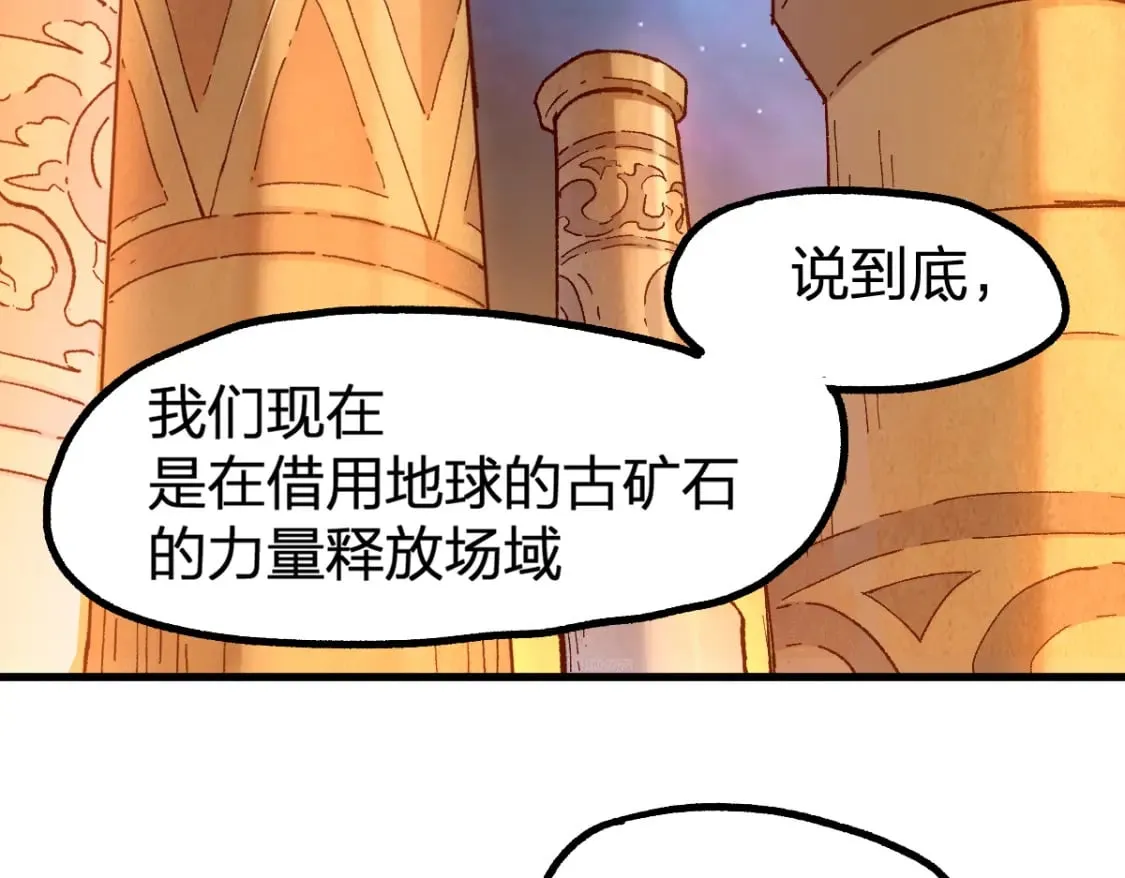 第234话 远古场域！ 第71页