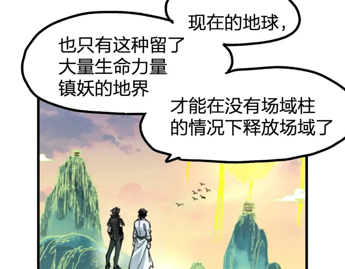 第234话 远古场域！ 第72页