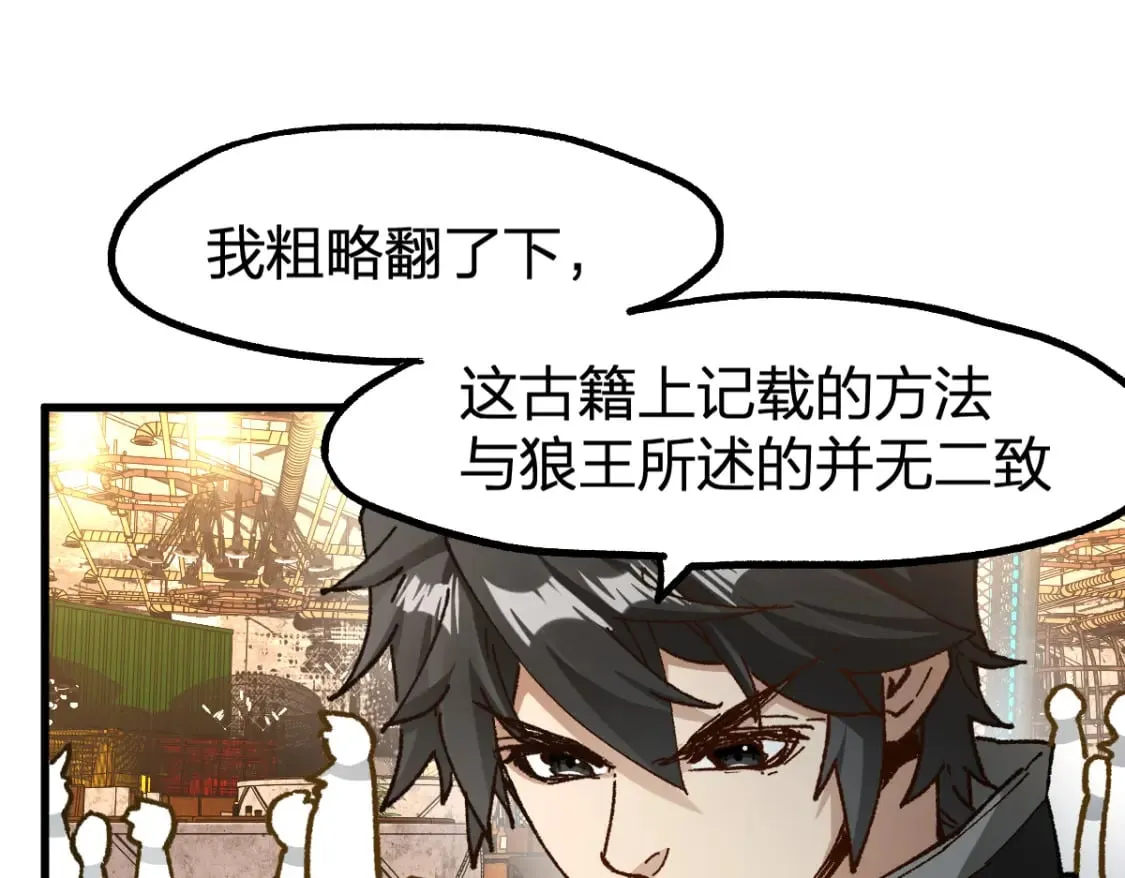 第234话 远古场域！ 第75页