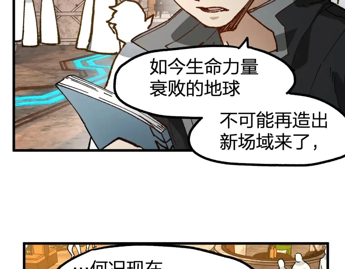第234话 远古场域！ 第76页