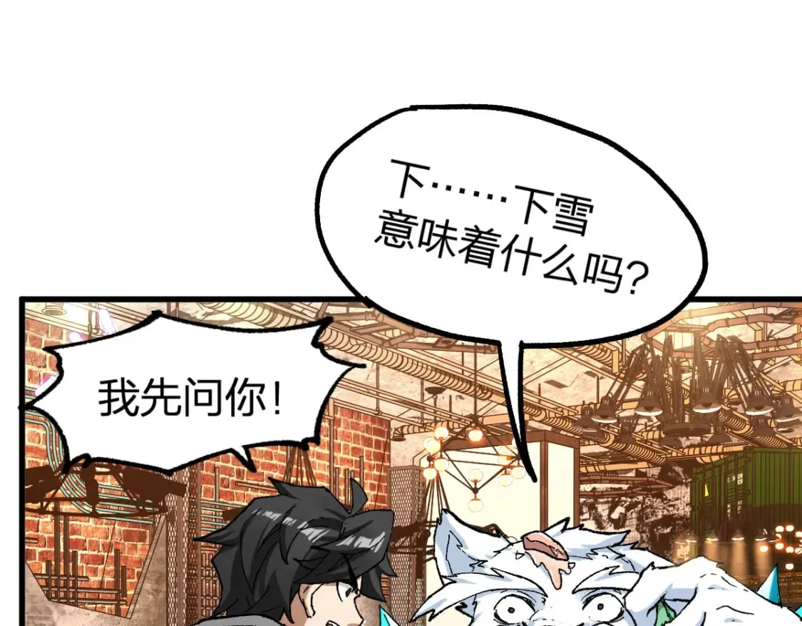 第234话 远古场域！ 第83页