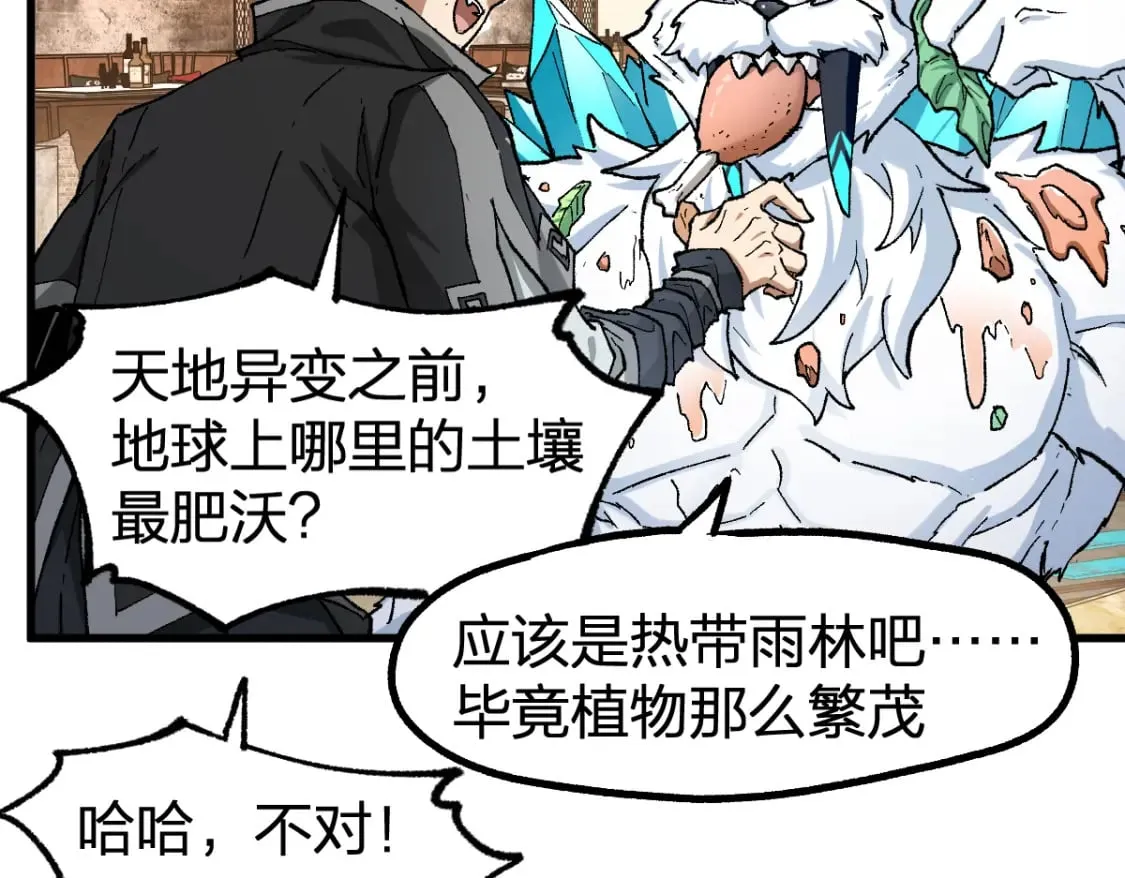 第234话 远古场域！ 第84页