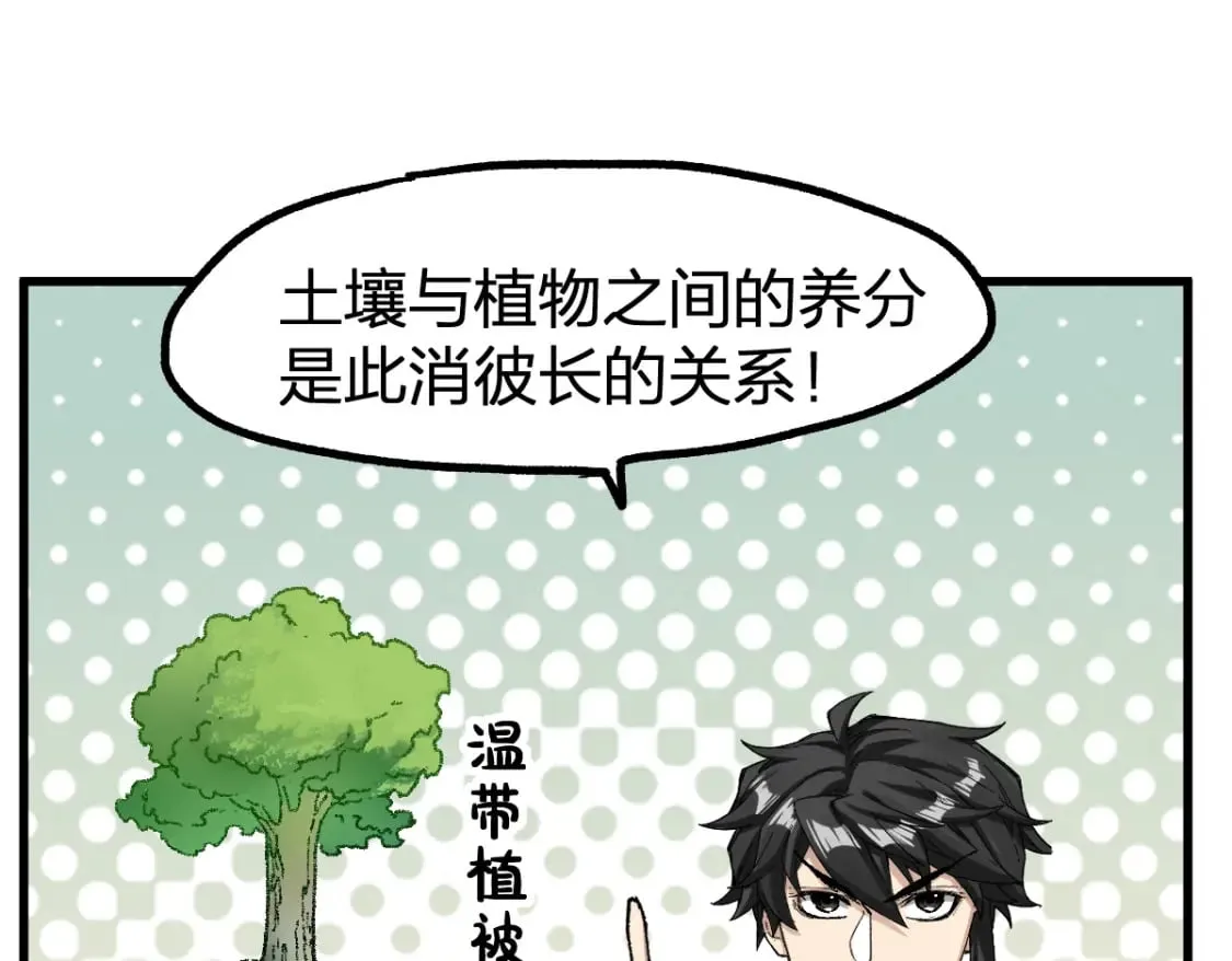 第234话 远古场域！ 第86页