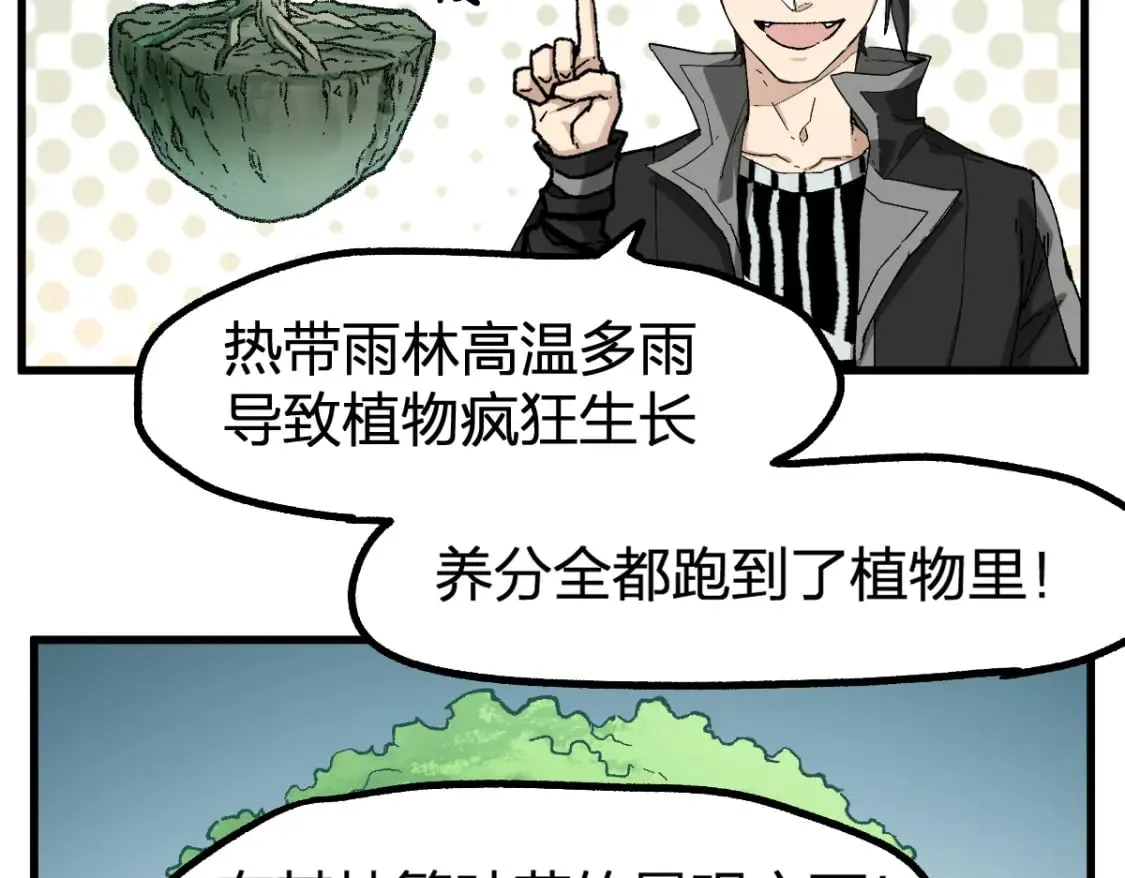 第234话 远古场域！ 第87页