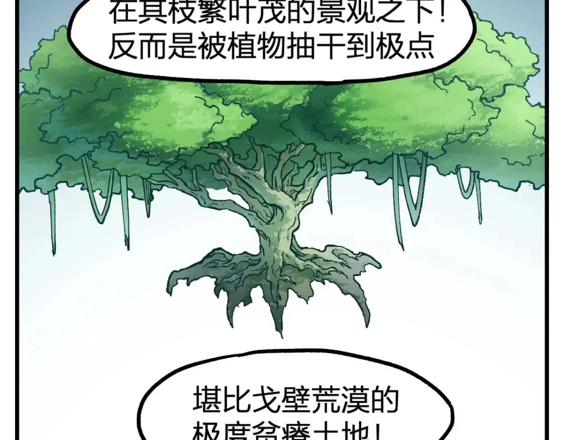 第234话 远古场域！ 第88页