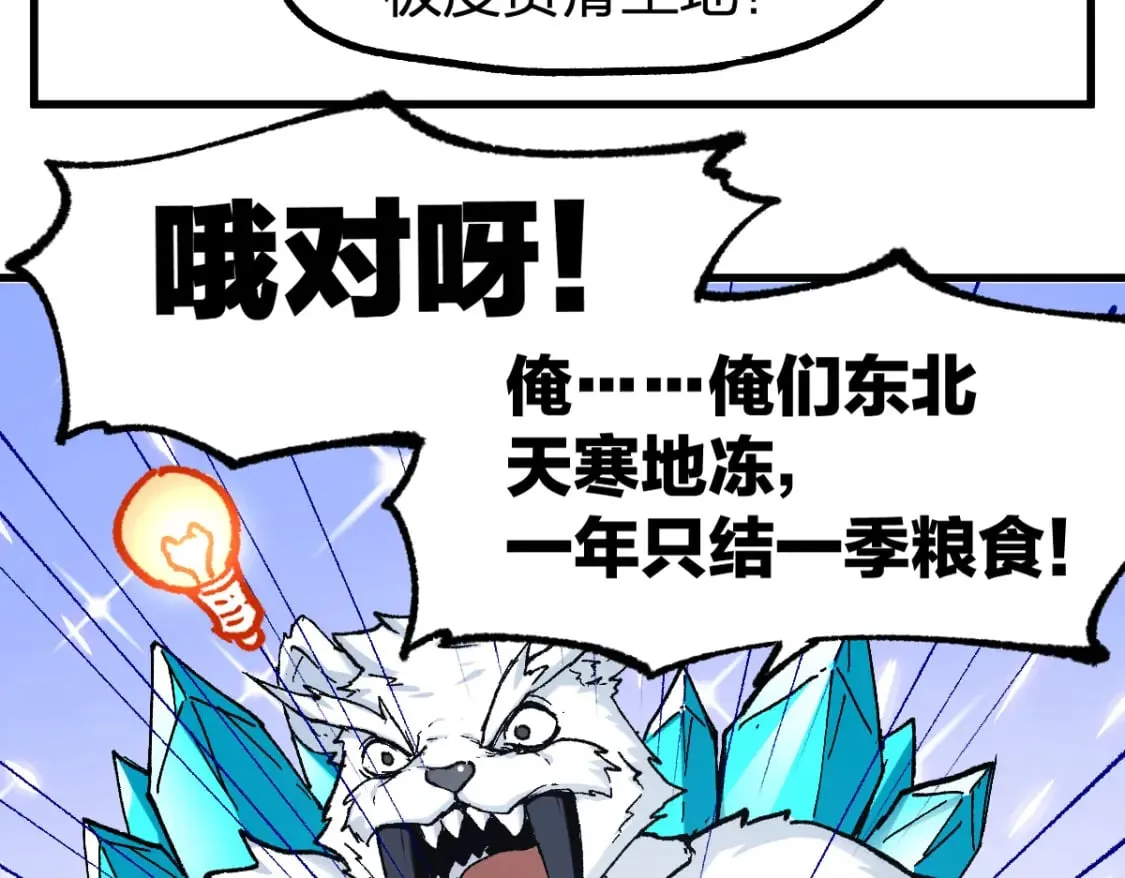 第234话 远古场域！ 第89页