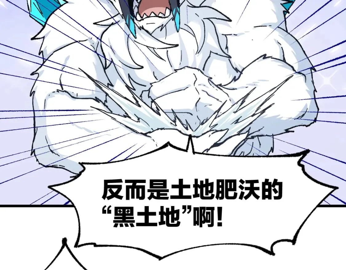 第234话 远古场域！ 第90页