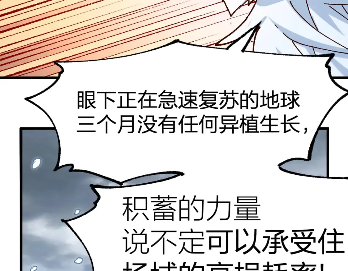 第234话 远古场域！ 第92页