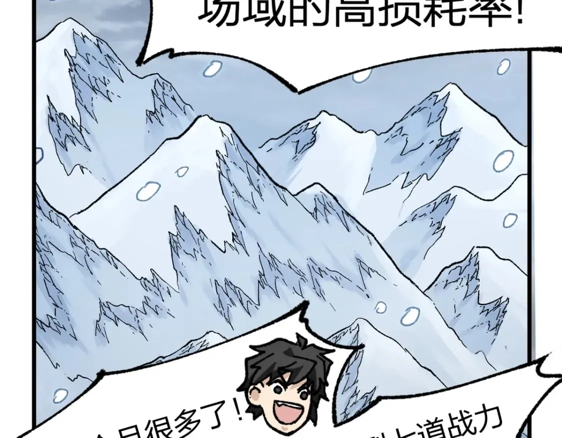 第234话 远古场域！ 第93页
