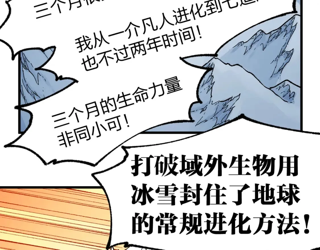 第234话 远古场域！ 第94页