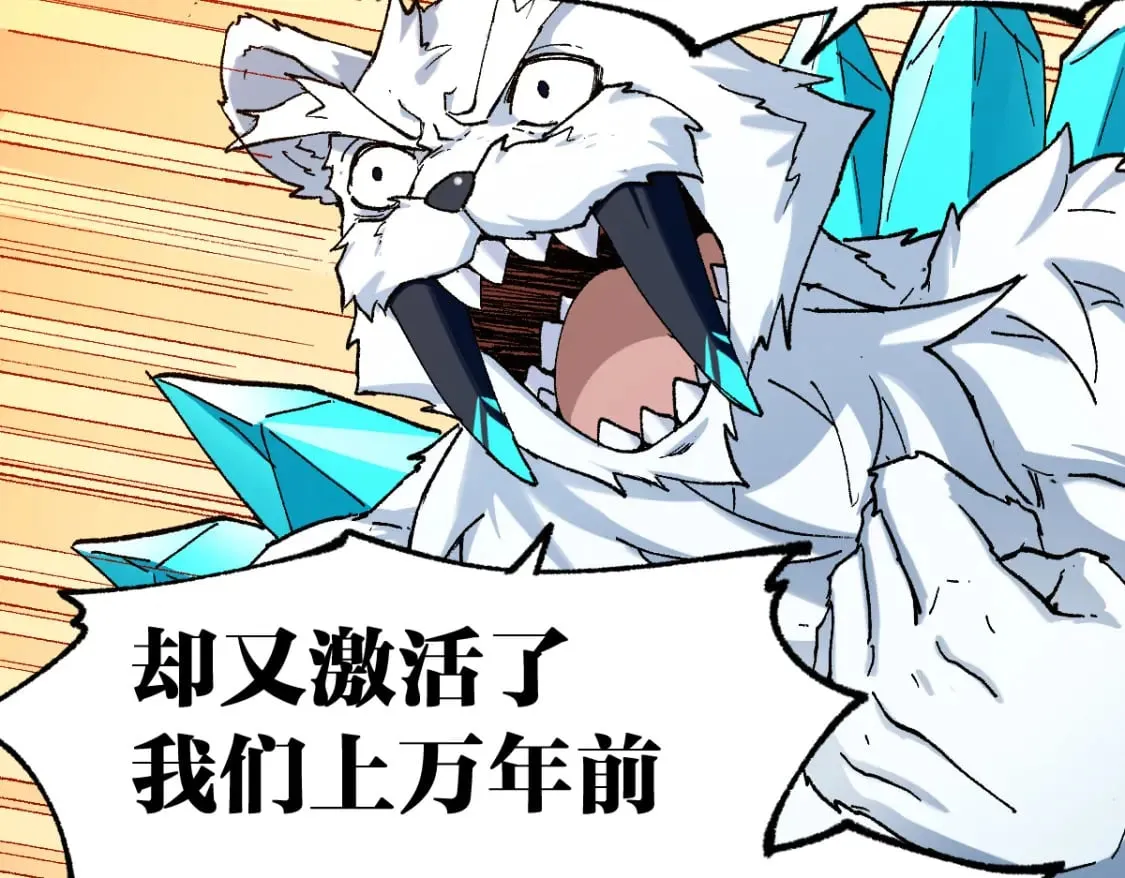 第234话 远古场域！ 第95页