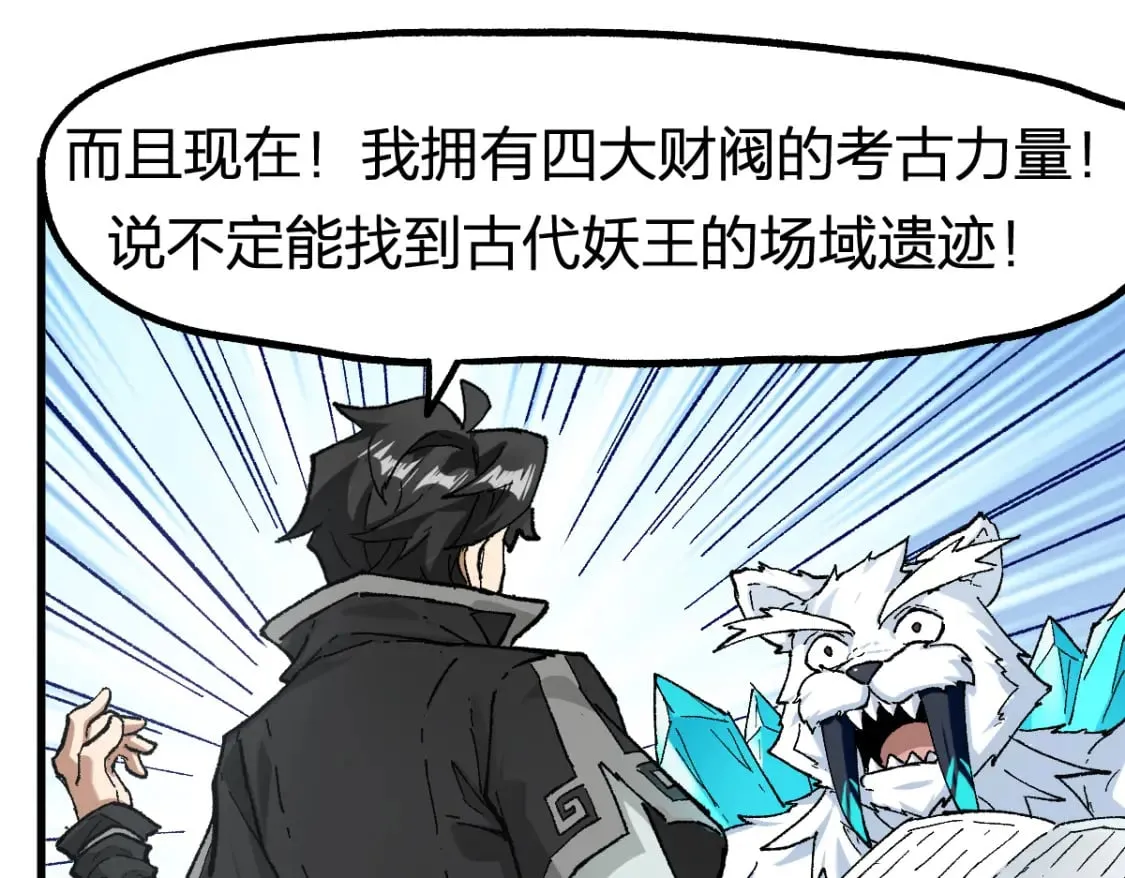第234话 远古场域！ 第97页