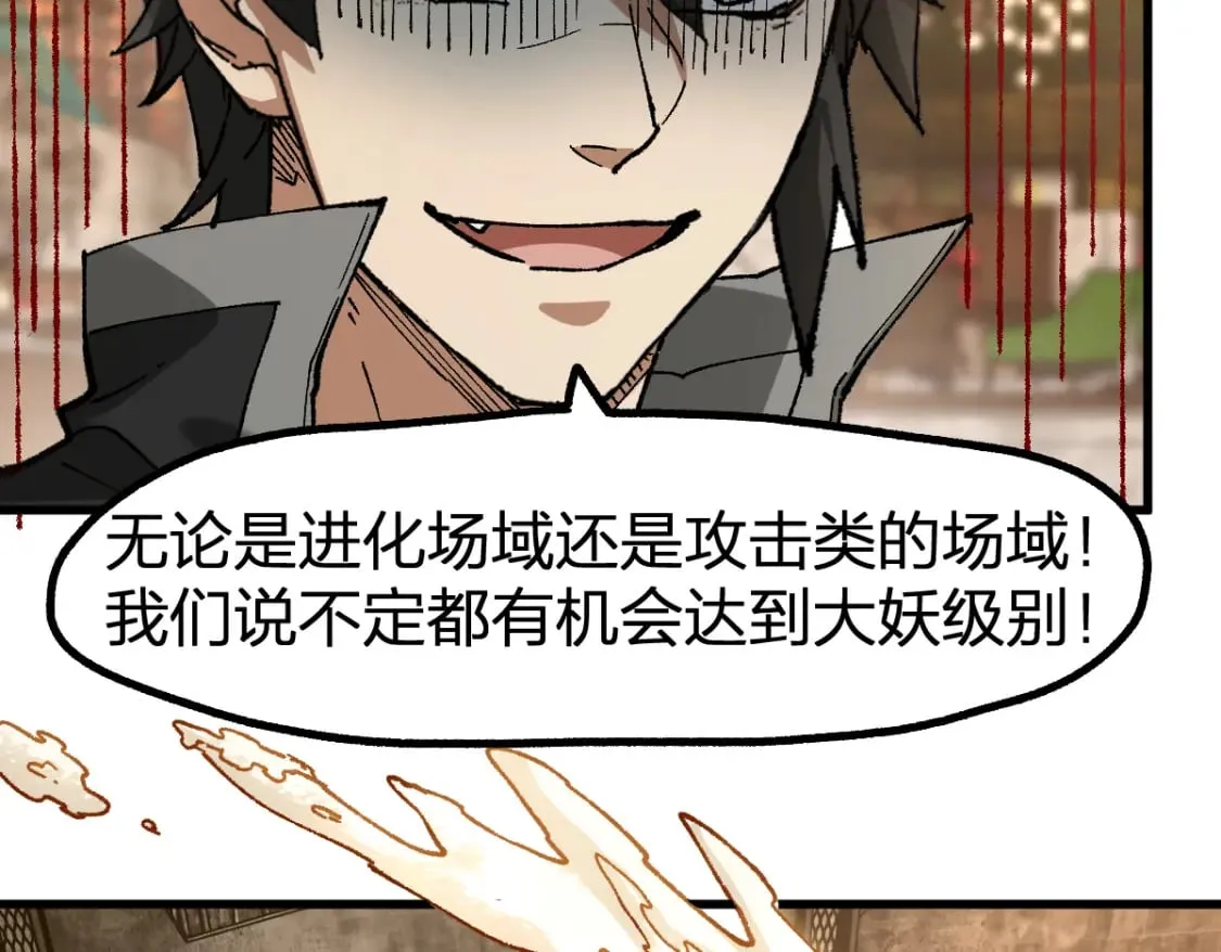 第234话 远古场域！ 第99页