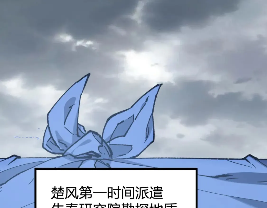 第234话 远古场域！ 第103页