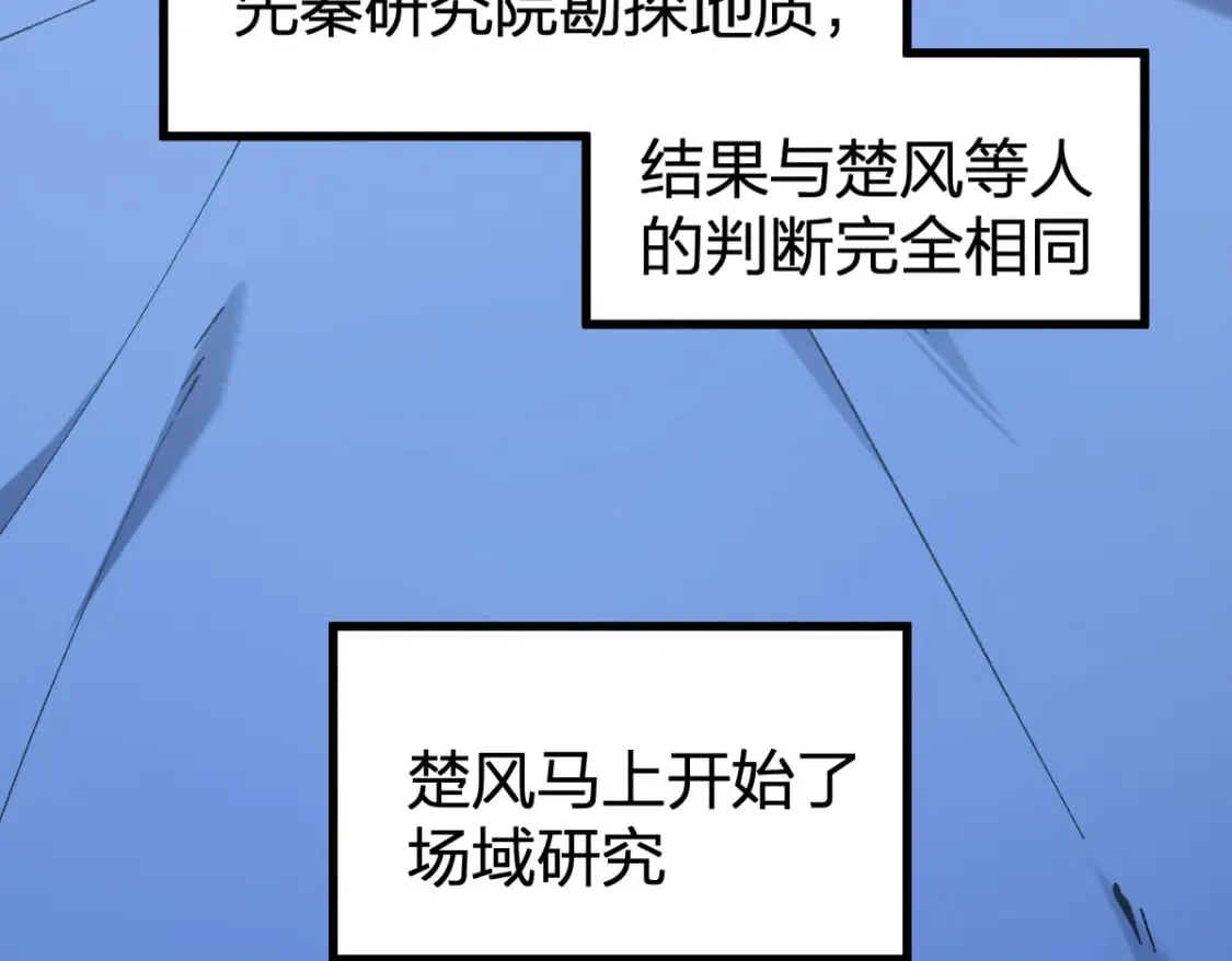 第234话 远古场域！ 第104页