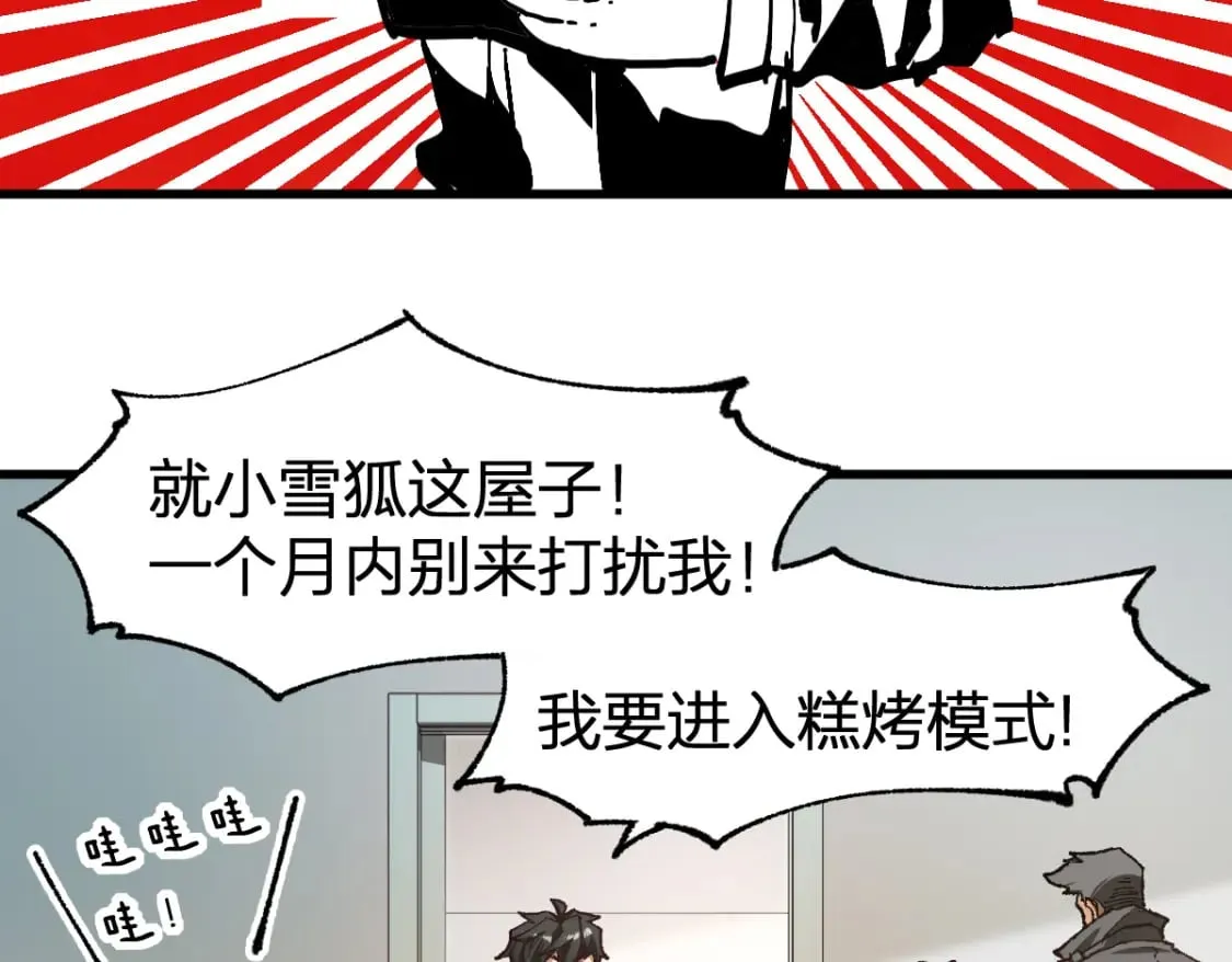 第234话 远古场域！ 第111页