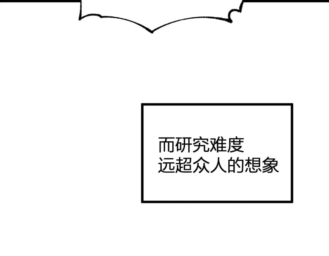 第234话 远古场域！ 第113页