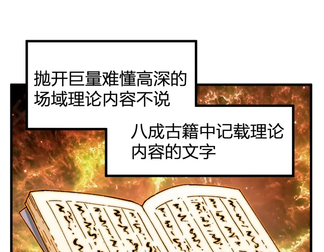 第234话 远古场域！ 第115页
