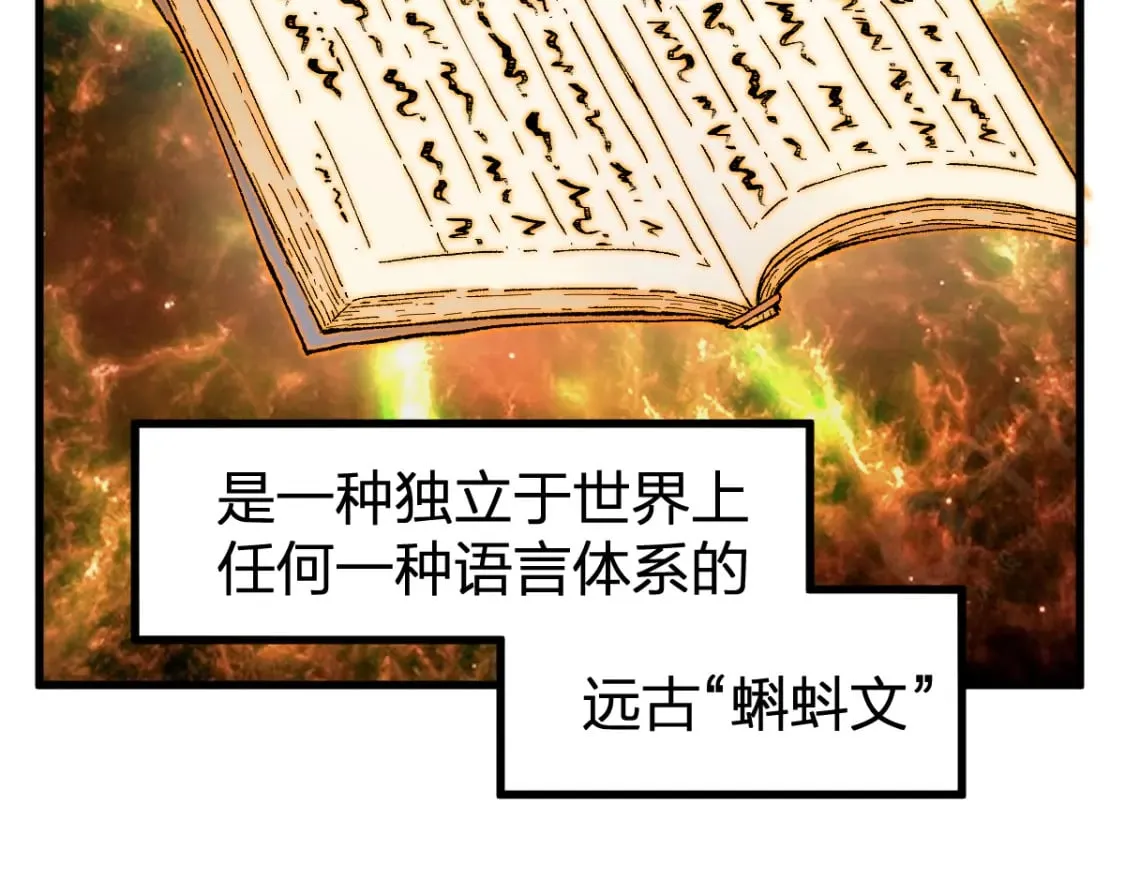 第234话 远古场域！ 第116页