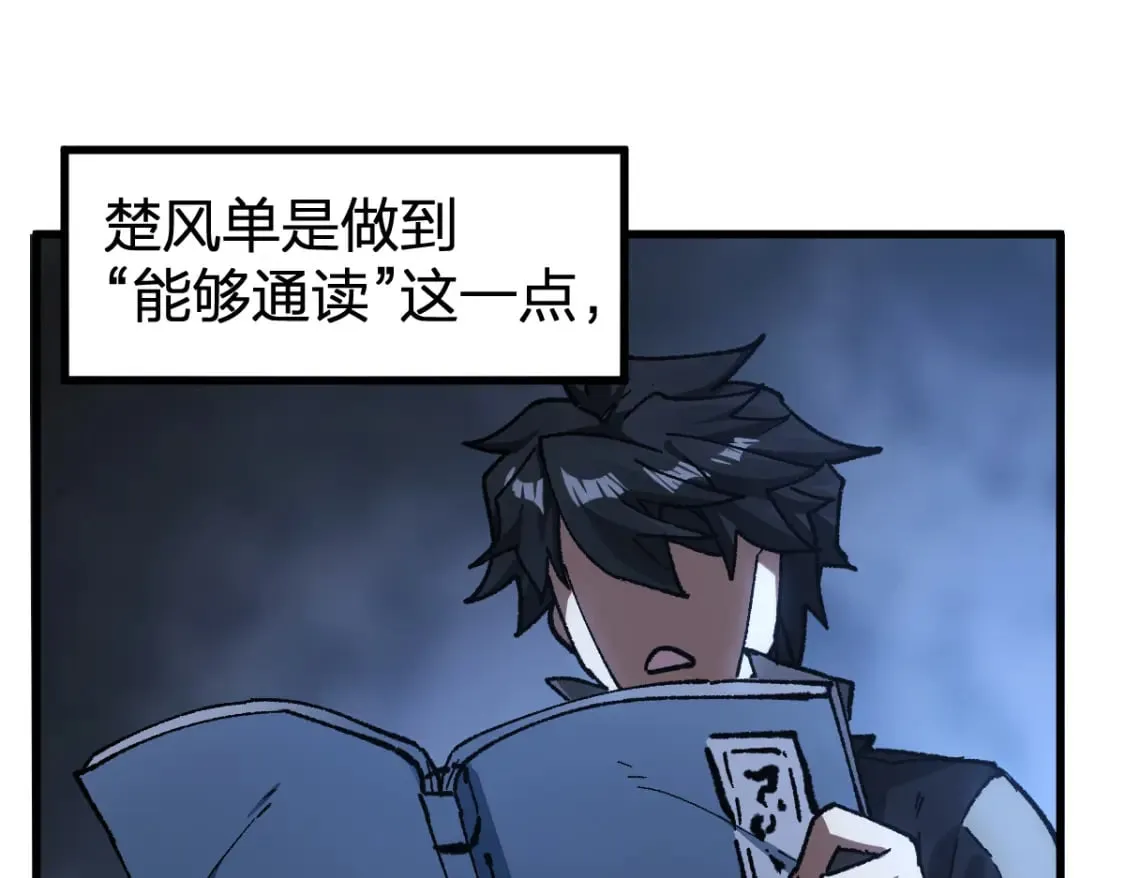 第234话 远古场域！ 第117页