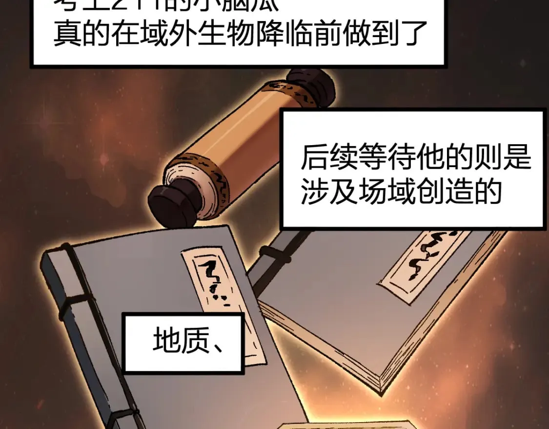 第234话 远古场域！ 第119页