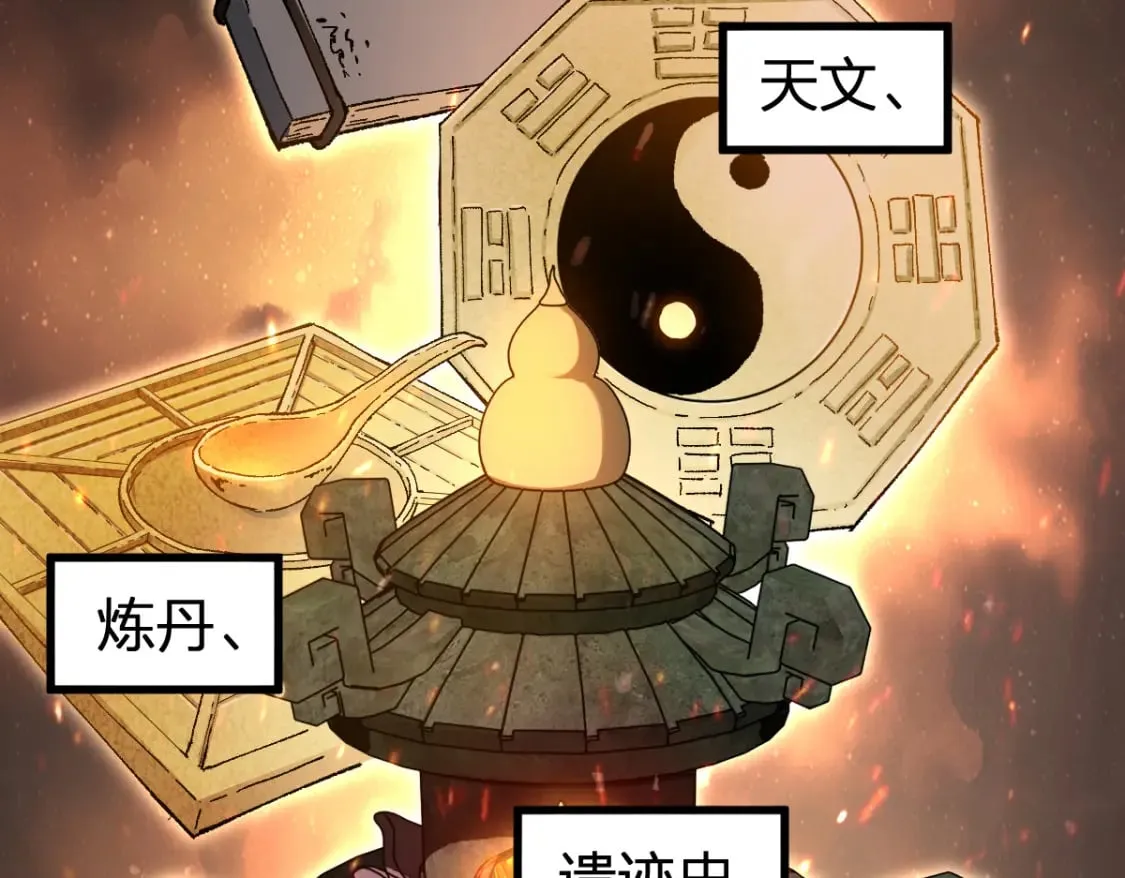 第234话 远古场域！ 第120页