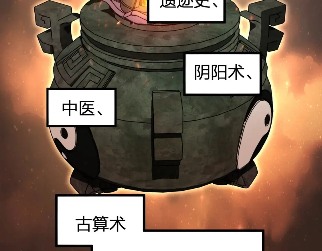 第234话 远古场域！ 第121页