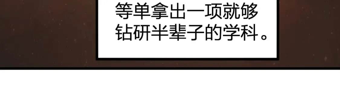 第234话 远古场域！ 第122页