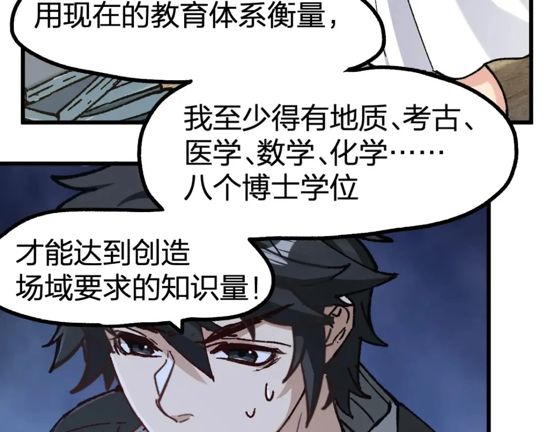 第234话 远古场域！ 第136页