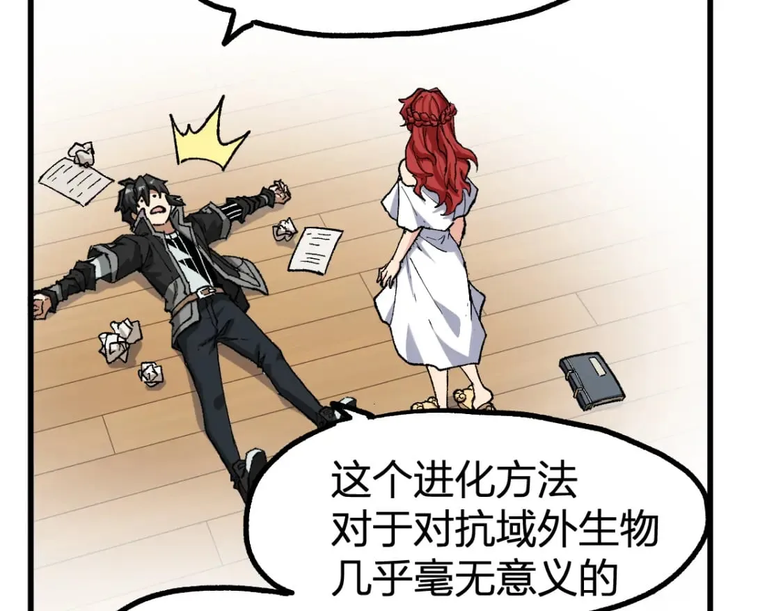 第234话 远古场域！ 第141页