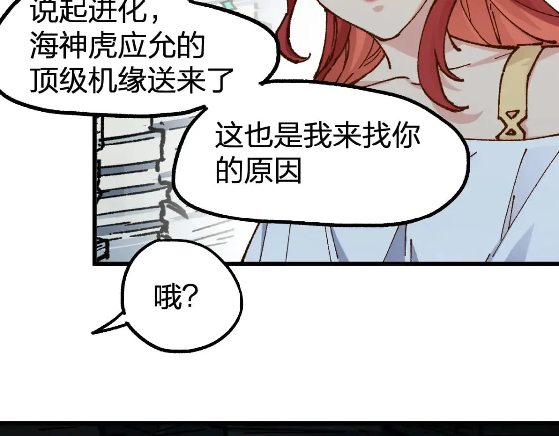 第234话 远古场域！ 第143页