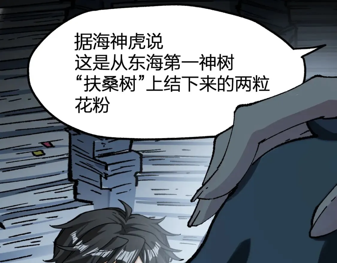 第234话 远古场域！ 第144页