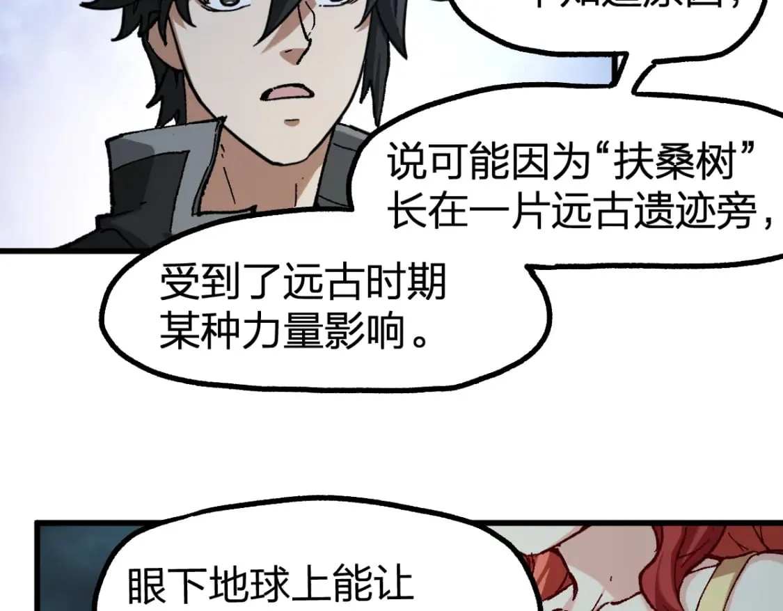 第234话 远古场域！ 第159页