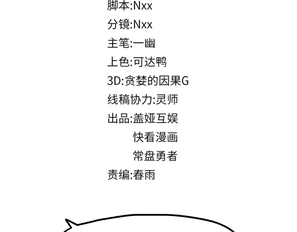 第235话 豪赌！！ 第6页
