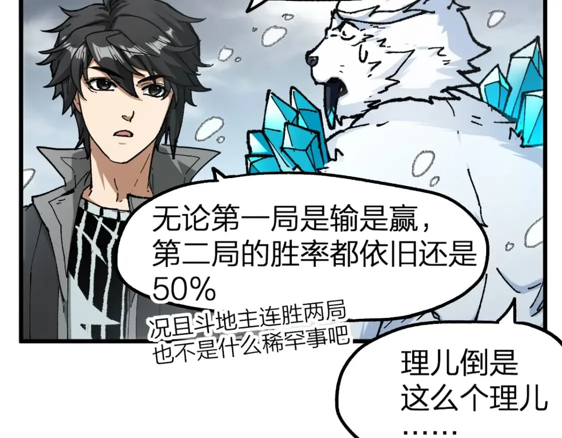 第235话 豪赌！！ 第38页