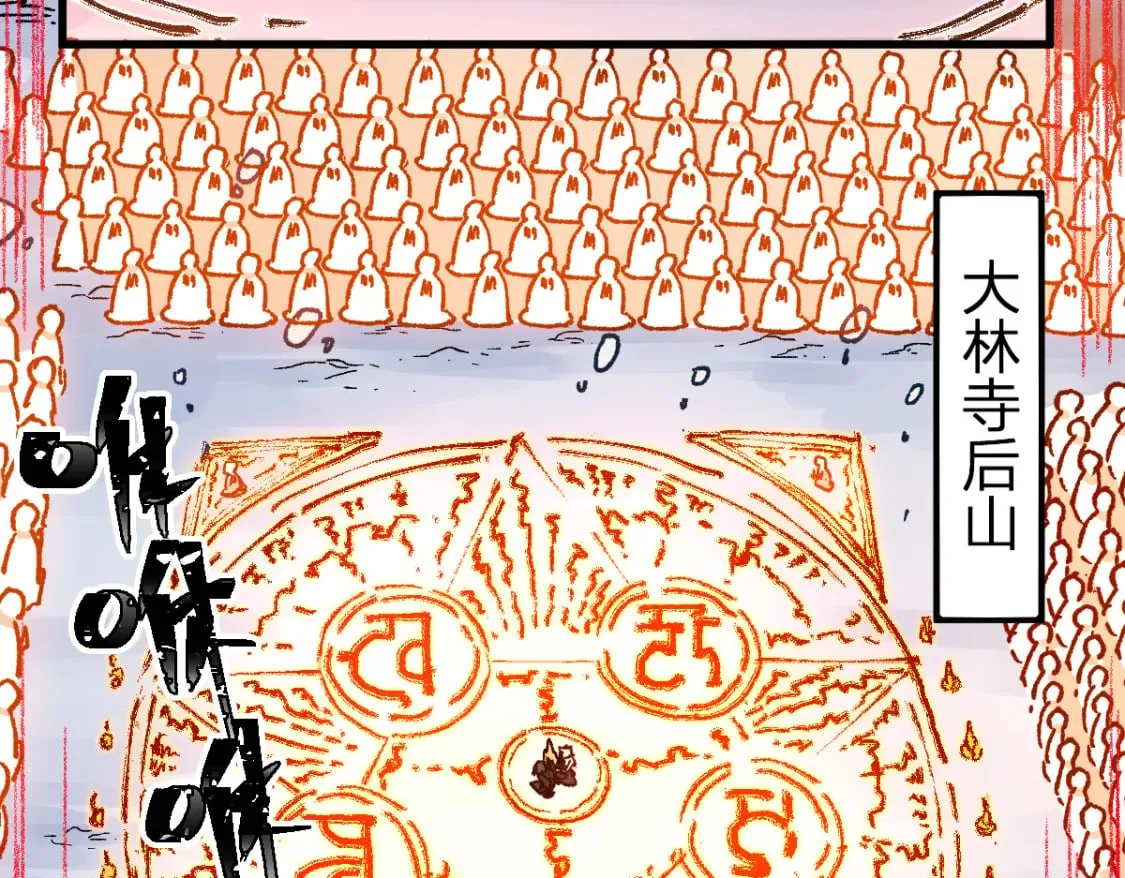 第236话 小磨盘！ 第9页