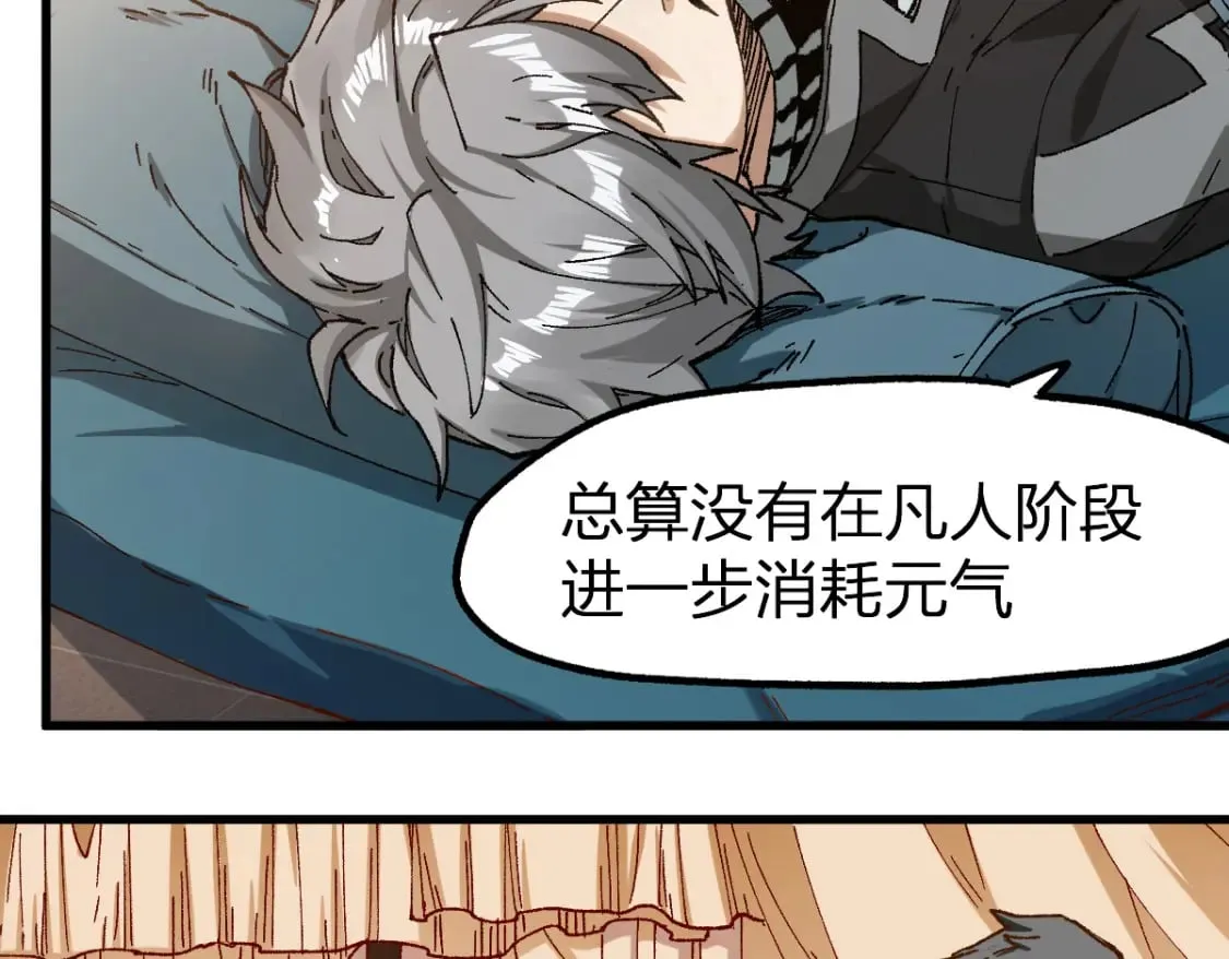第236话 小磨盘！ 第14页