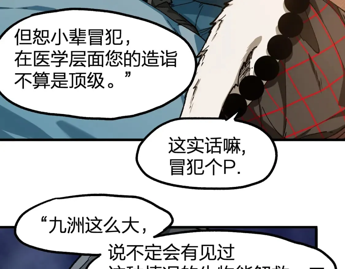 第236话 小磨盘！ 第25页