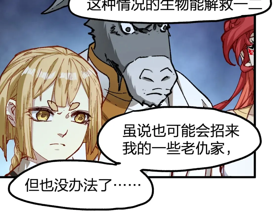 第236话 小磨盘！ 第26页
