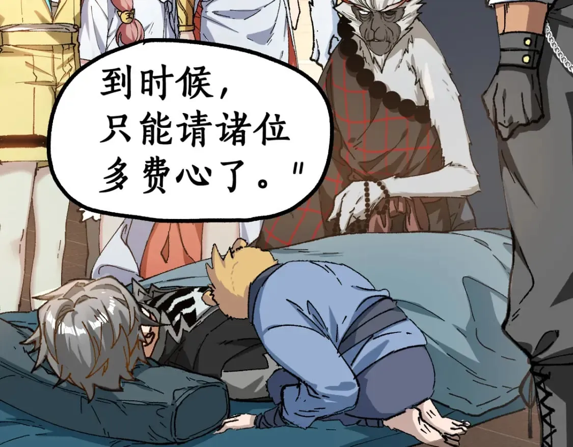 第236话 小磨盘！ 第28页