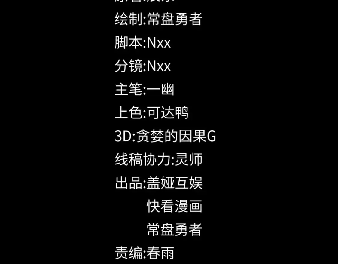 第236话 小磨盘！ 第31页
