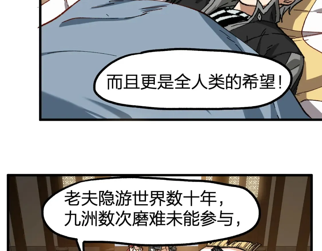 第236话 小磨盘！ 第47页
