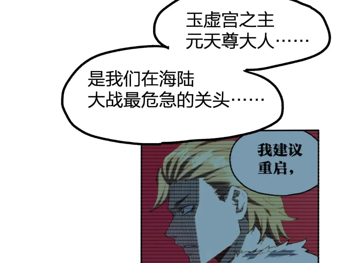 第236话 小磨盘！ 第52页