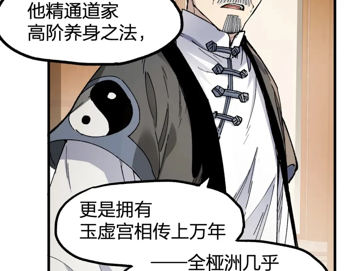 第236话 小磨盘！ 第54页