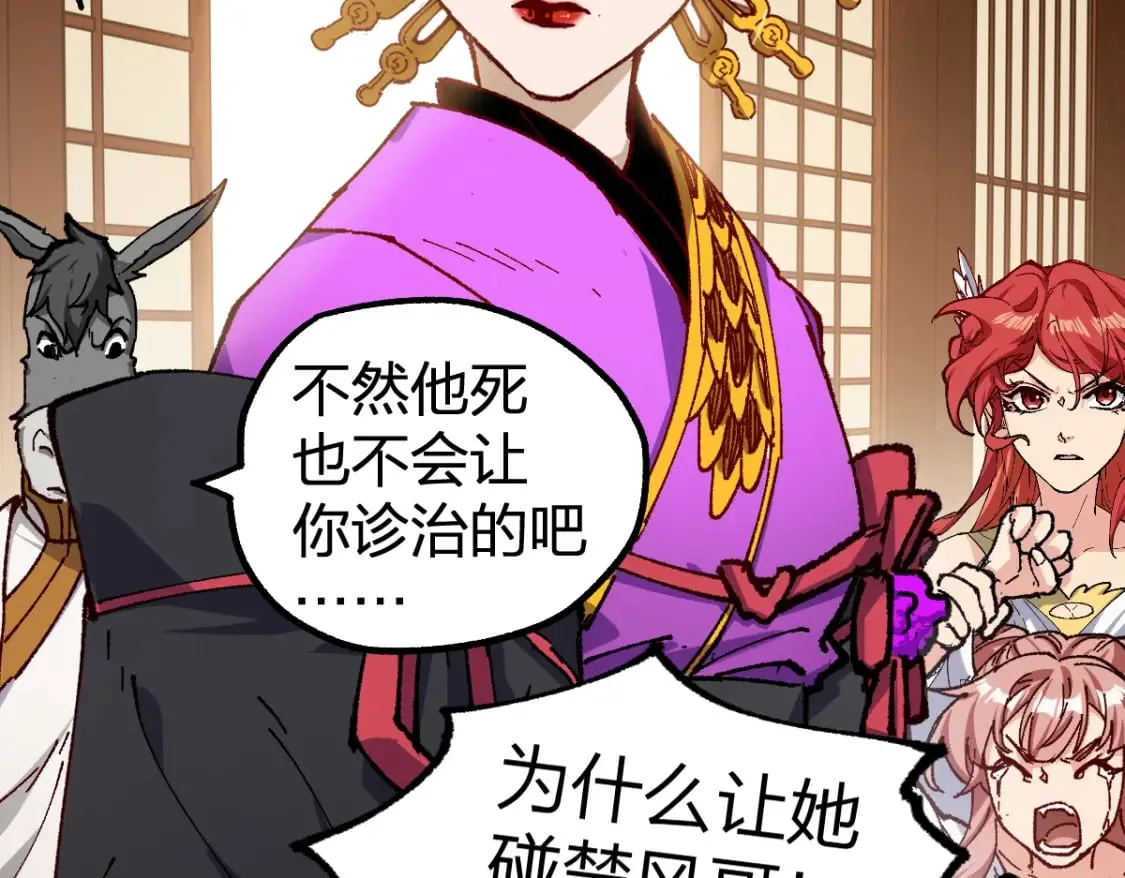 第236话 小磨盘！ 第68页